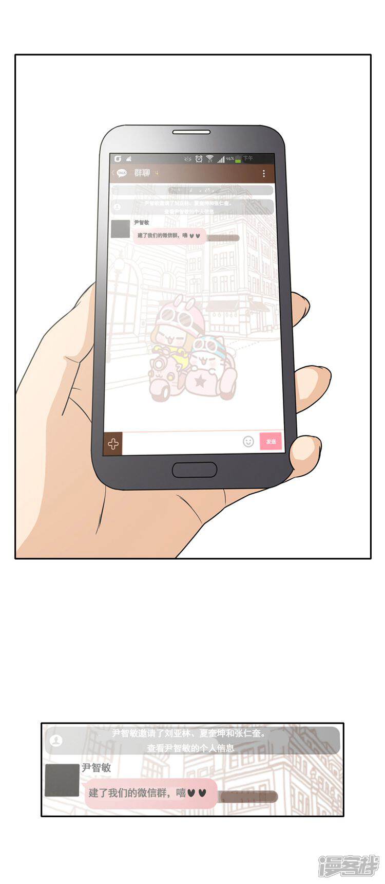 第23话想知道你的号码-女汉子调教记-多蕴文化（第5张）
