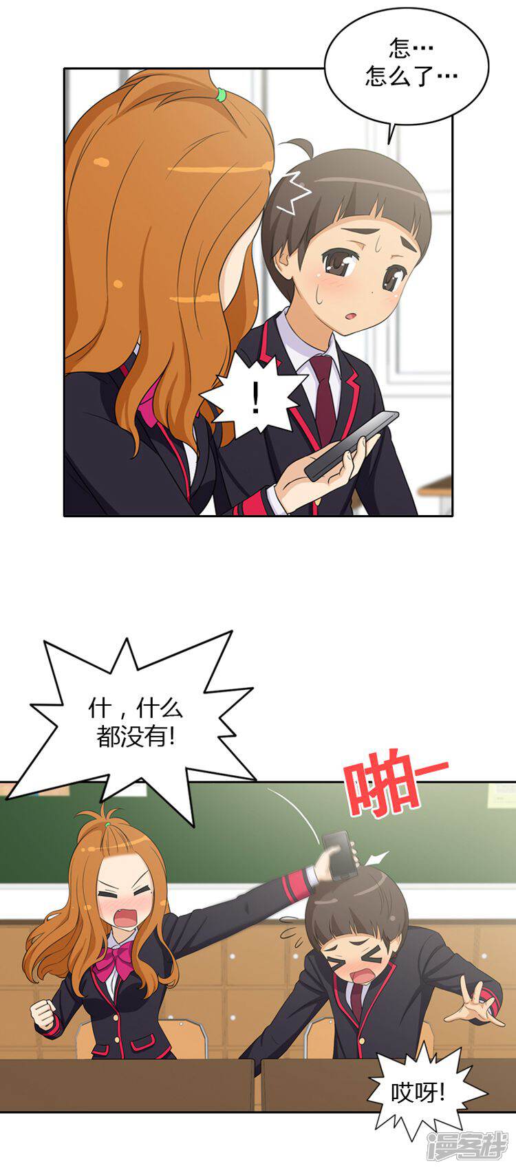 第23话想知道你的号码-女汉子调教记-多蕴文化（第7张）
