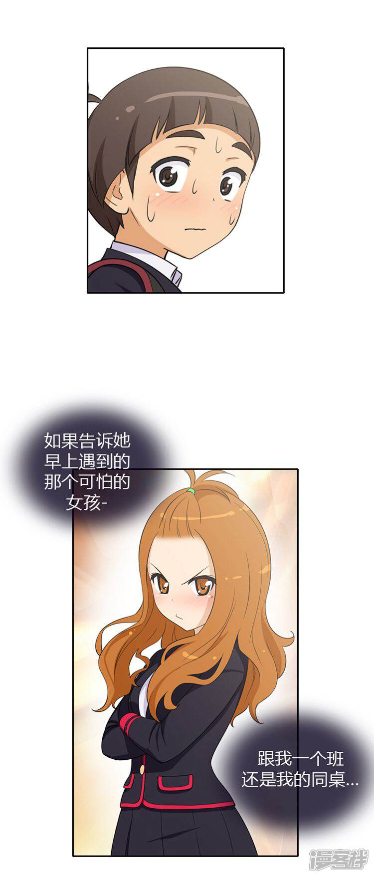 第23话想知道你的号码-女汉子调教记-多蕴文化（第10张）