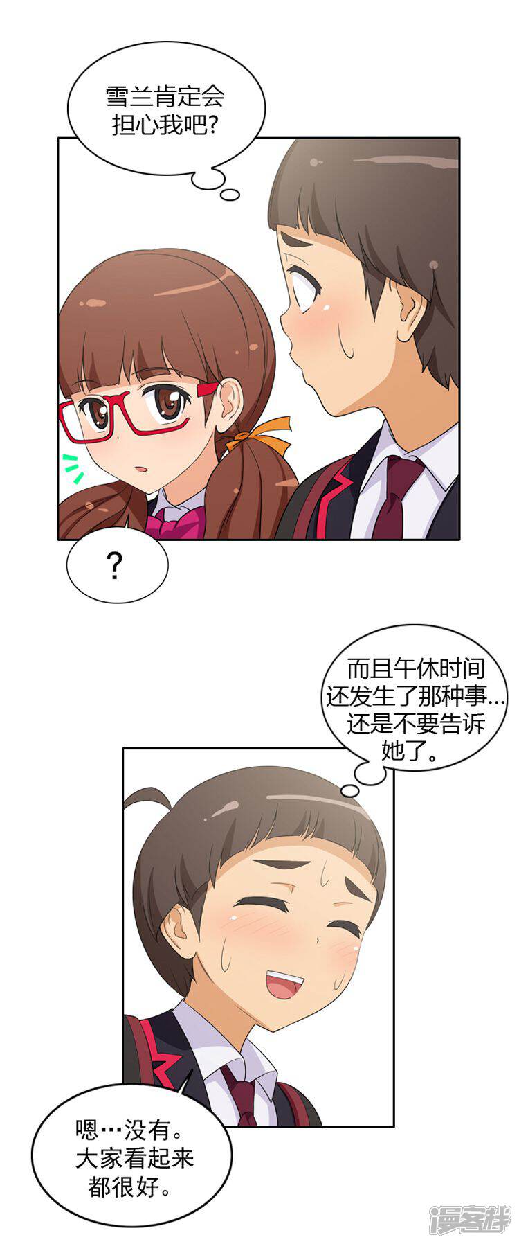 【女汉子调教记】漫画-（第24话 他有女朋友？）章节漫画下拉式图片-第2张图片