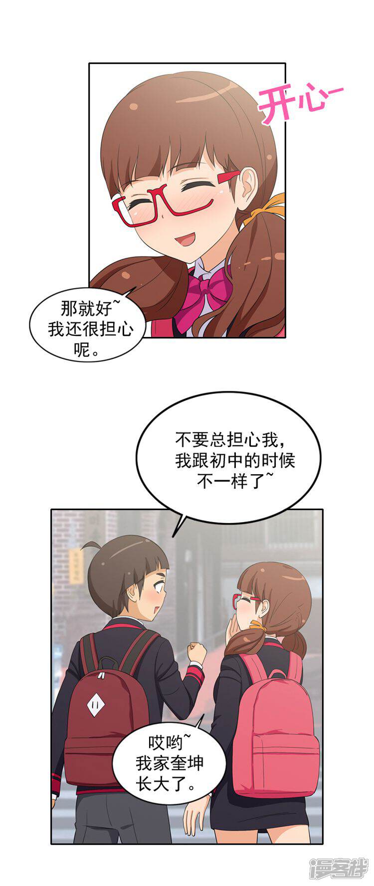 【女汉子调教记】漫画-（第24话 他有女朋友？）章节漫画下拉式图片-3.jpg