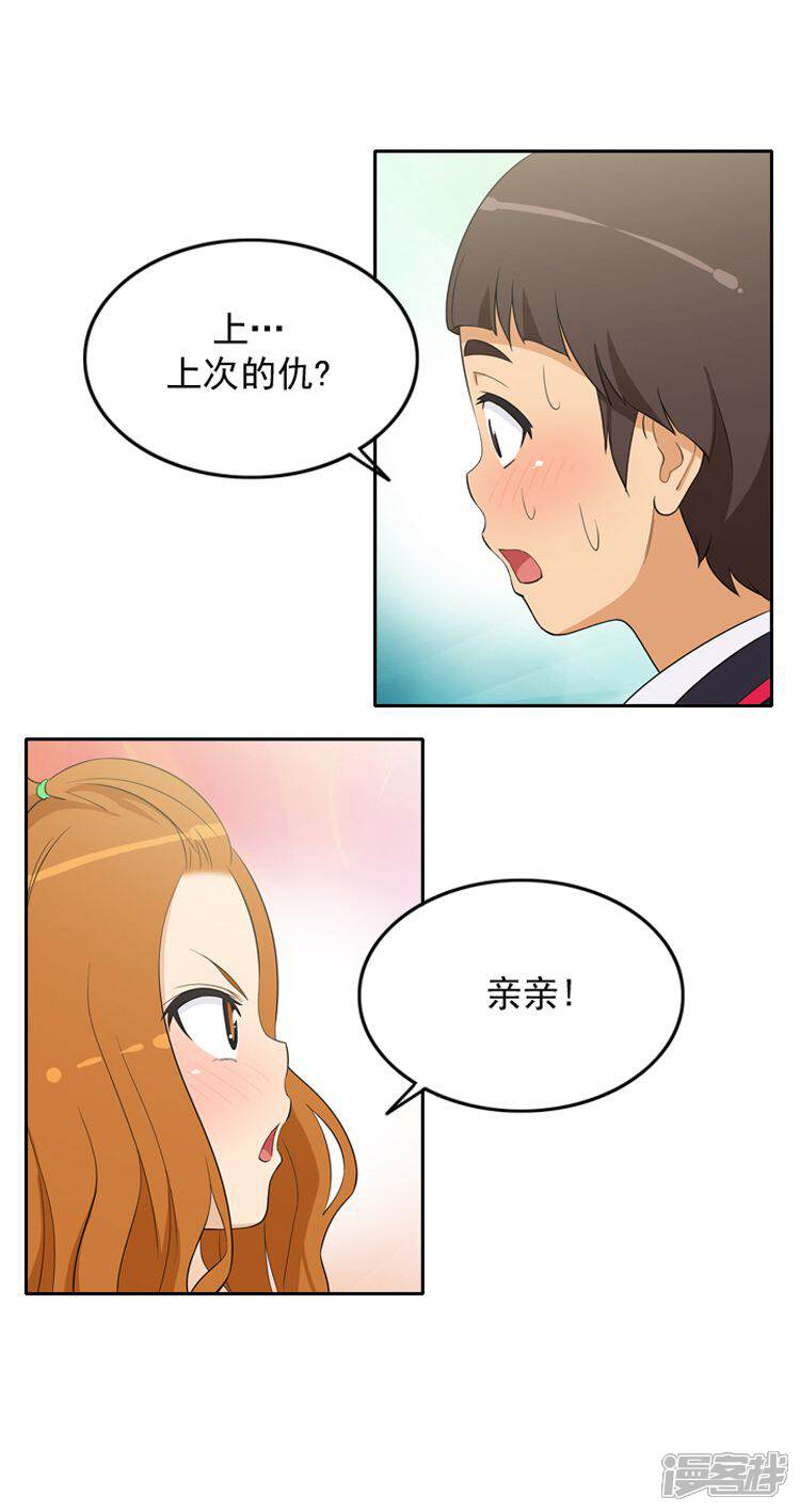 【女汉子调教记】漫画-（第24话 他有女朋友？）章节漫画下拉式图片-第7张图片