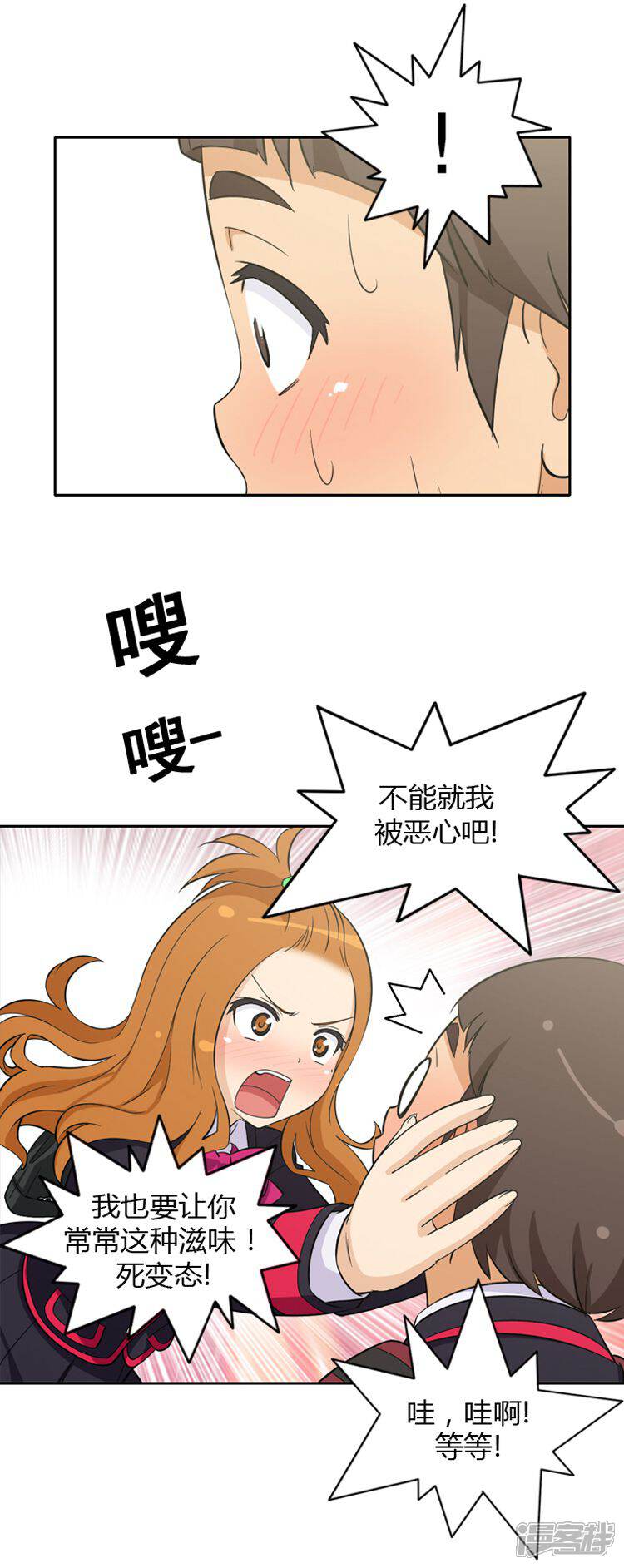 【女汉子调教记】漫画-（第24话 他有女朋友？）章节漫画下拉式图片-第8张图片