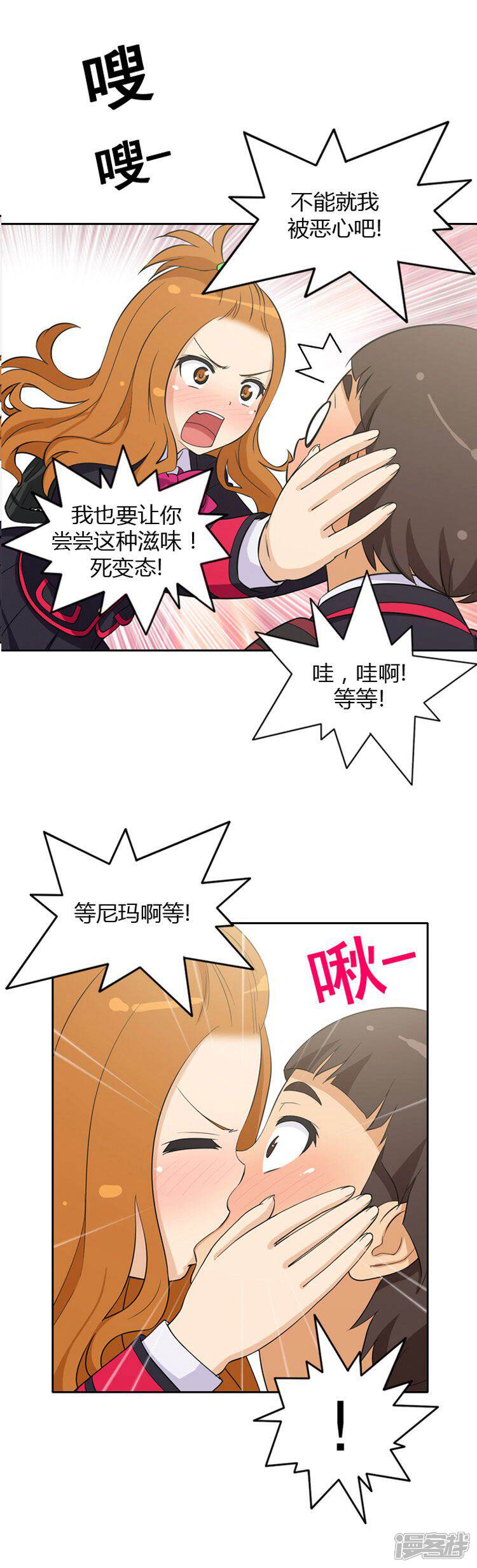 【女汉子调教记】漫画-（第25话 我宝贵的初吻）章节漫画下拉式图片-第2张图片