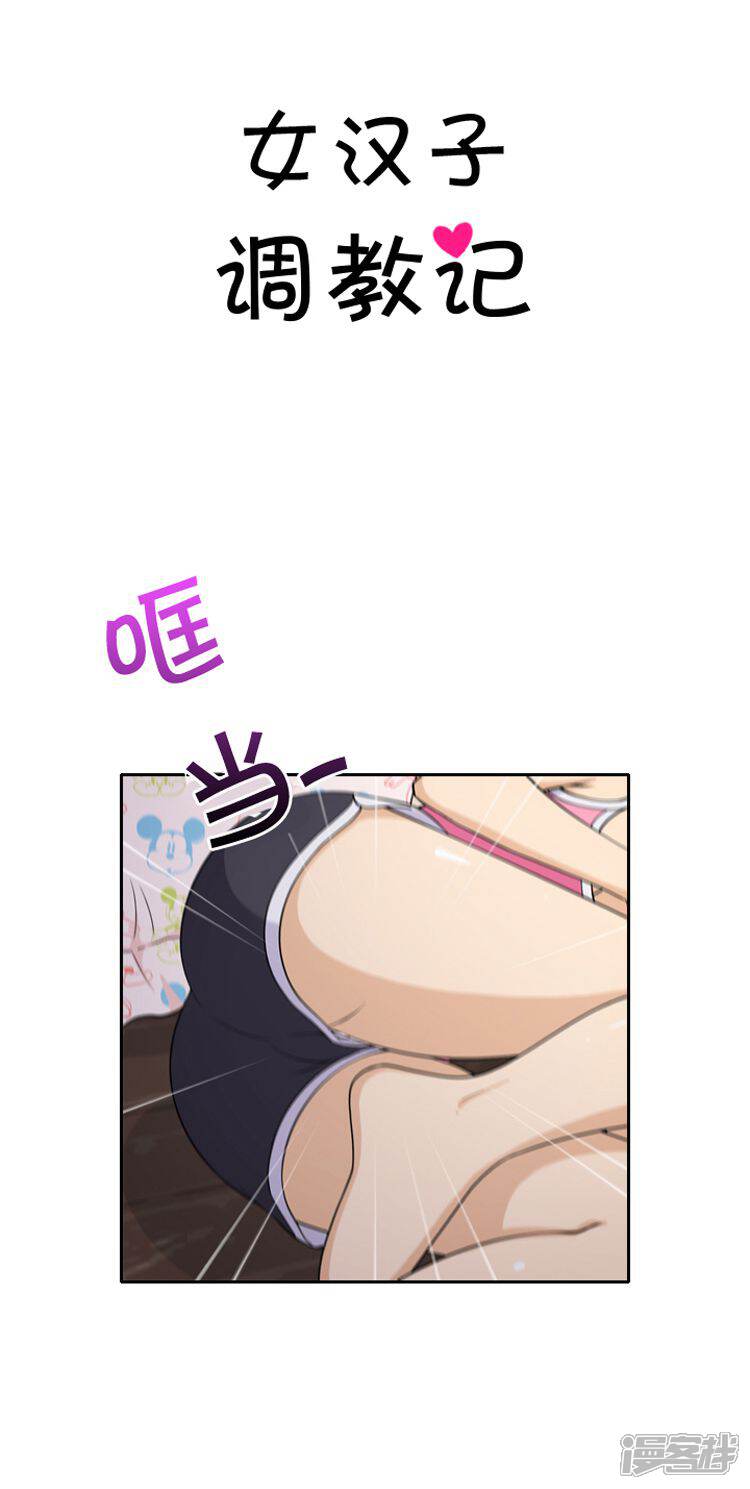 第25话我宝贵的初吻-女汉子调教记-多蕴文化（第4张）