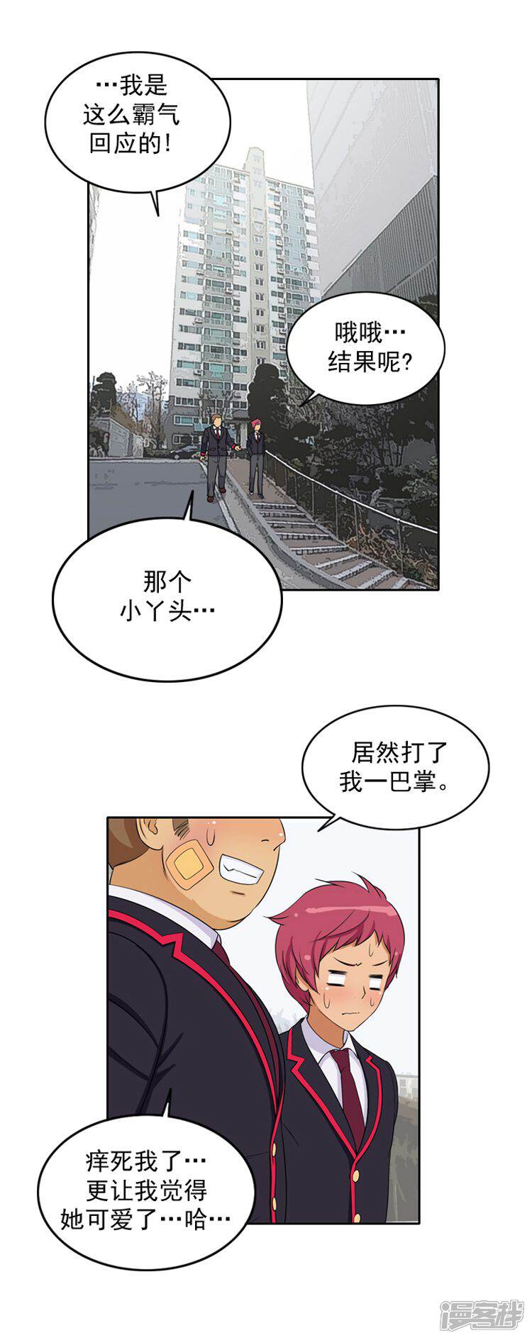 【女汉子调教记】漫画-（第26话 不放过你这个人渣）章节漫画下拉式图片-6.jpg