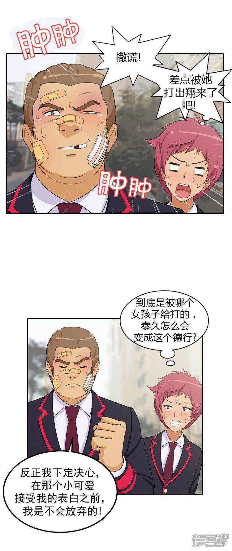 第26话不放过你这个人渣-女汉子调教记-多蕴文化（第7张）