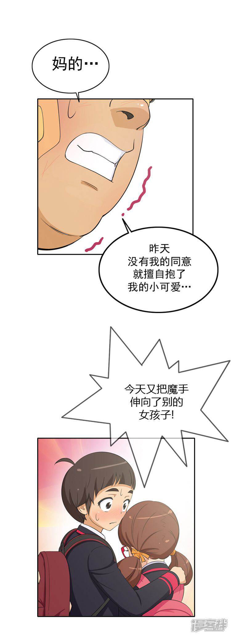 【女汉子调教记】漫画-（第26话 不放过你这个人渣）章节漫画下拉式图片-第10张图片