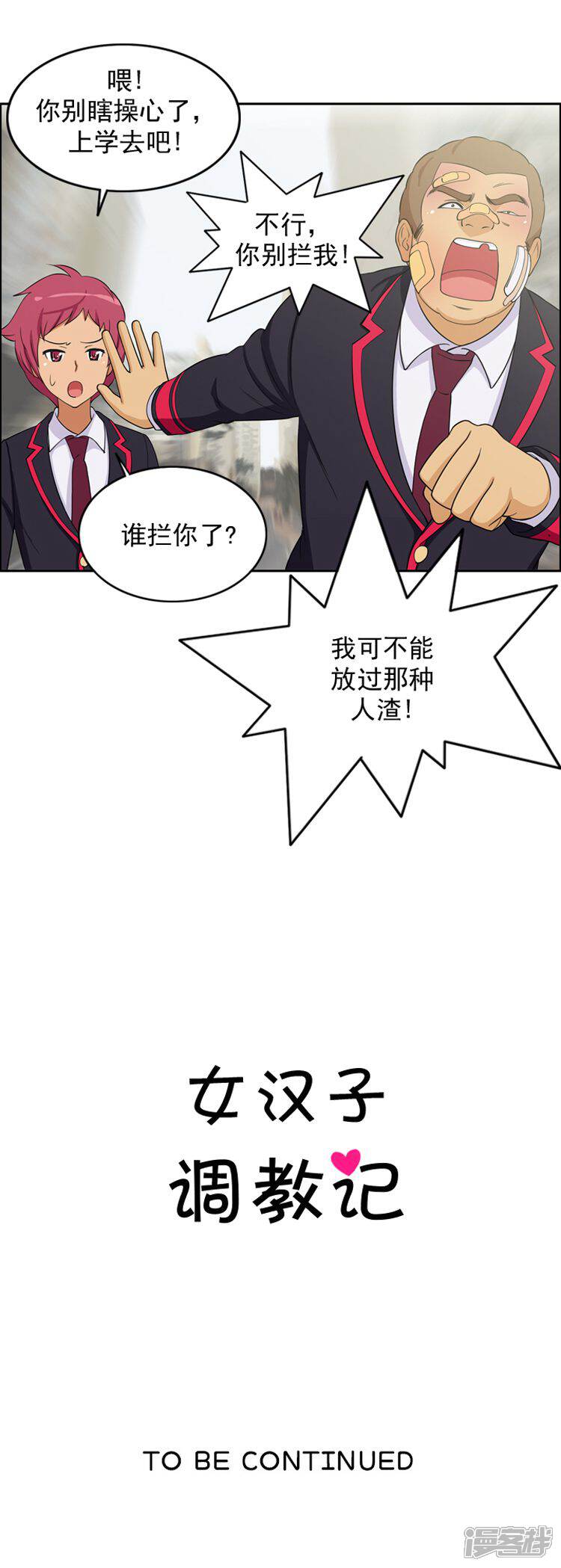 第26话不放过你这个人渣-女汉子调教记-多蕴文化（第11张）