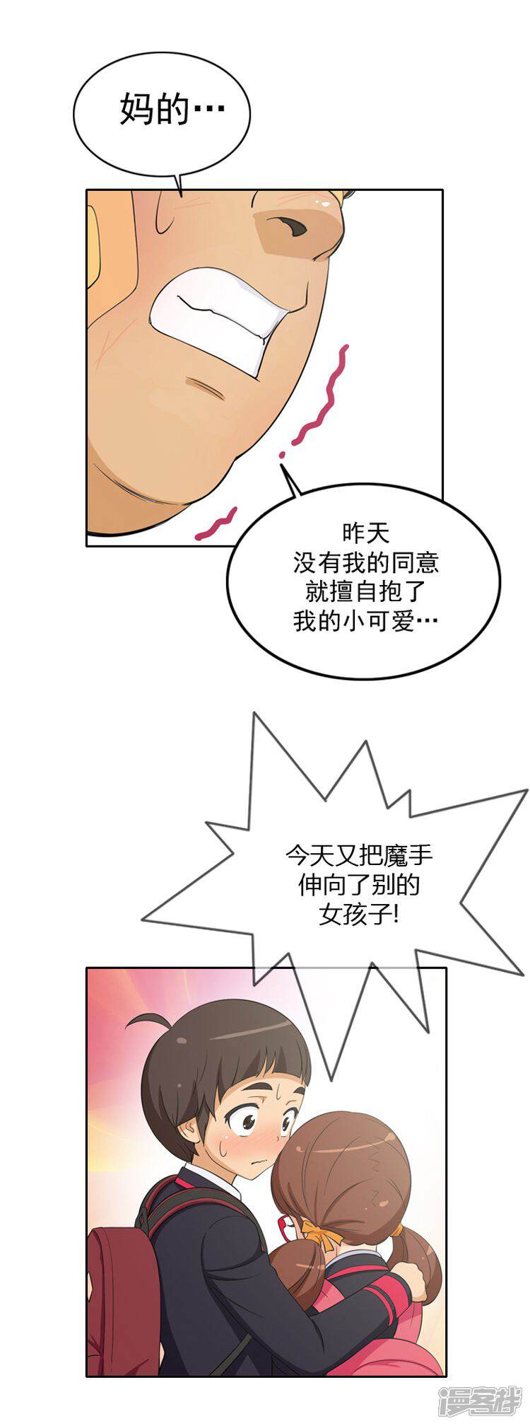 【女汉子调教记】漫画-（第27话 好好教训你）章节漫画下拉式图片-第2张图片