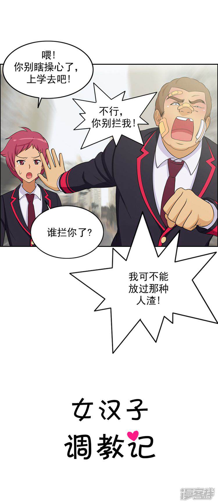 第27话好好教训你-女汉子调教记-多蕴文化（第3张）
