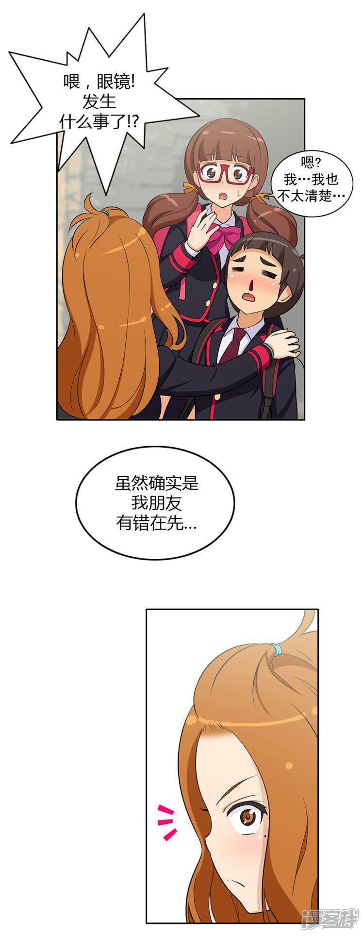 第28话别欺负我的变态-女汉子调教记-多蕴文化（第9张）