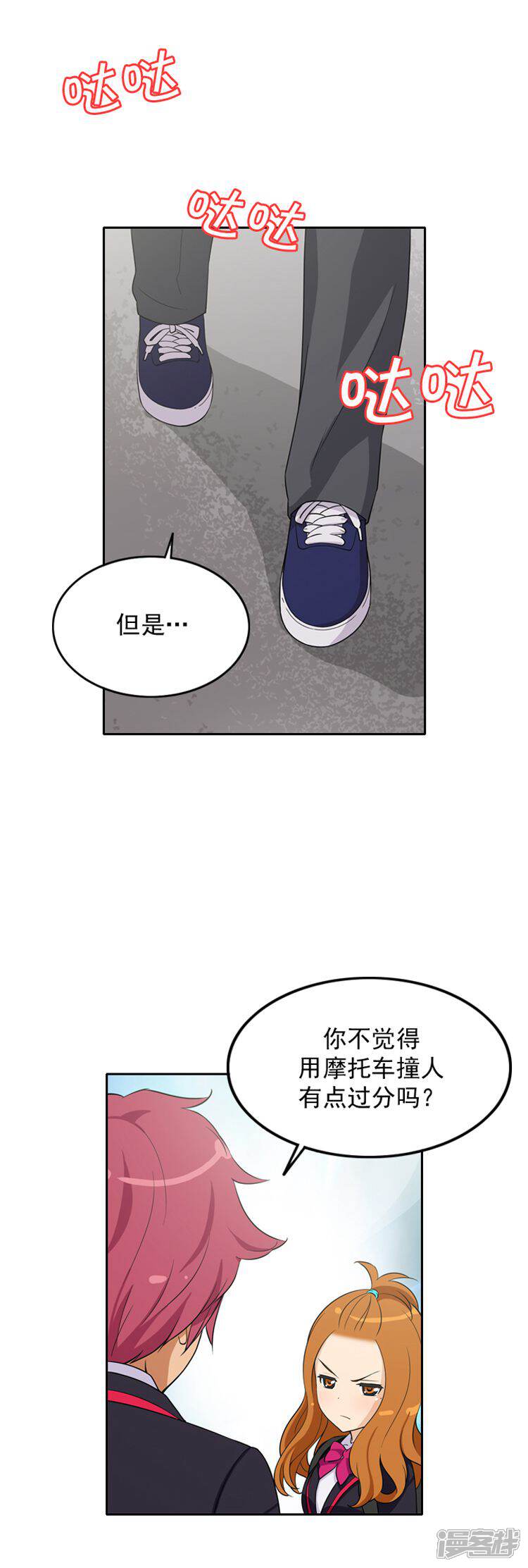 【女汉子调教记】漫画-（第28话 别欺负我的变态）章节漫画下拉式图片-第10张图片