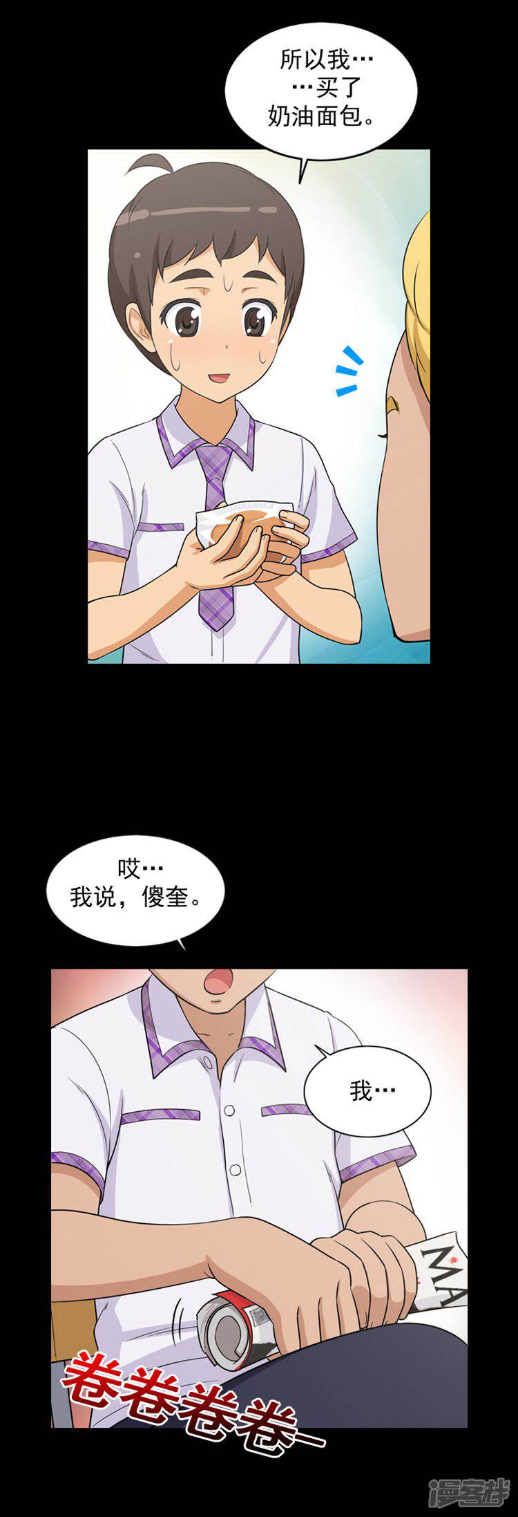 【女汉子调教记】漫画-（第29话 最讨厌奶油面包）章节漫画下拉式图片-4.jpg