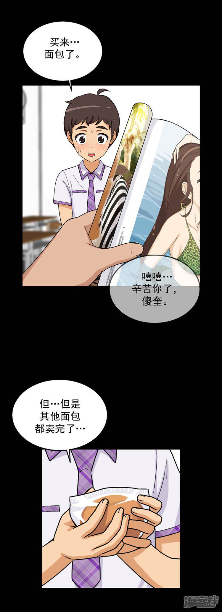 【女汉子调教记】漫画-（第29话 最讨厌奶油面包）章节漫画下拉式图片-第3张图片