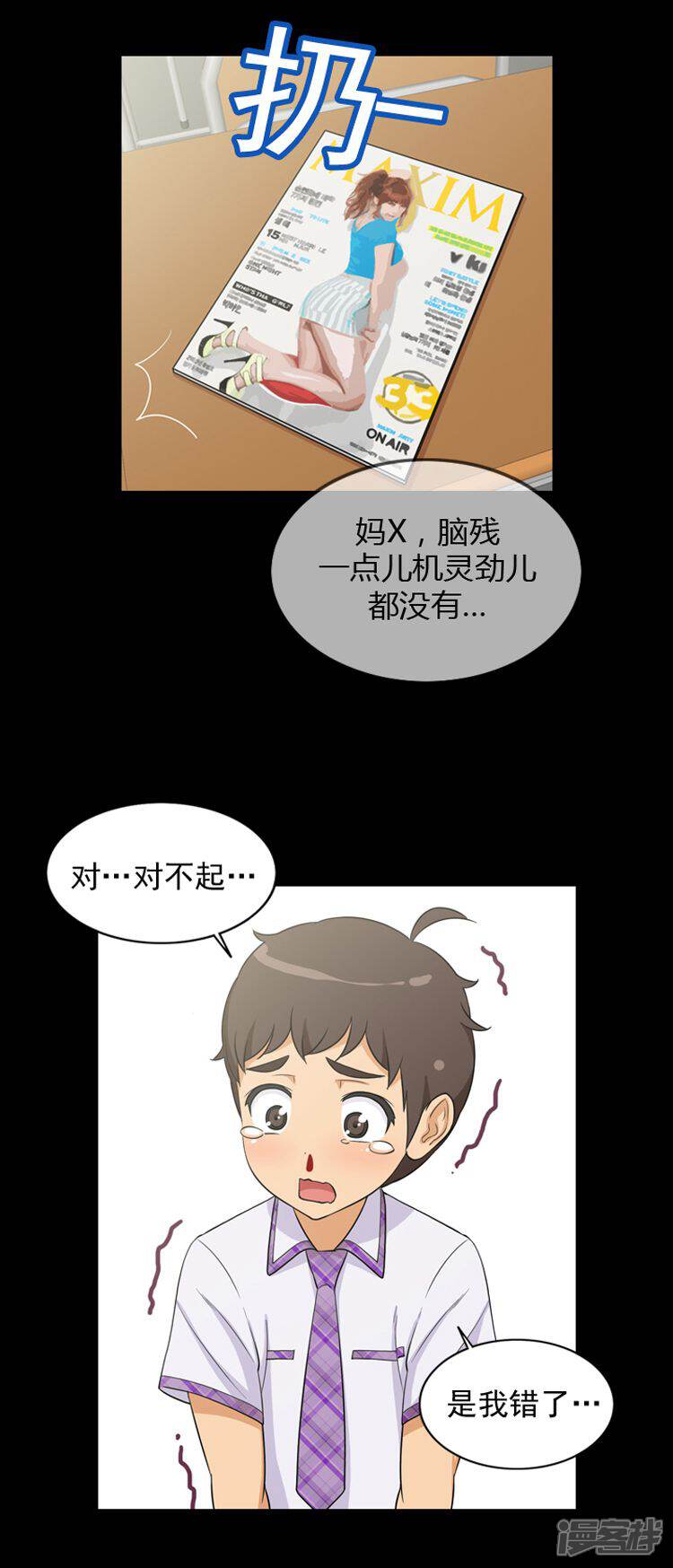 【女汉子调教记】漫画-（第29话 最讨厌奶油面包）章节漫画下拉式图片-6.jpg