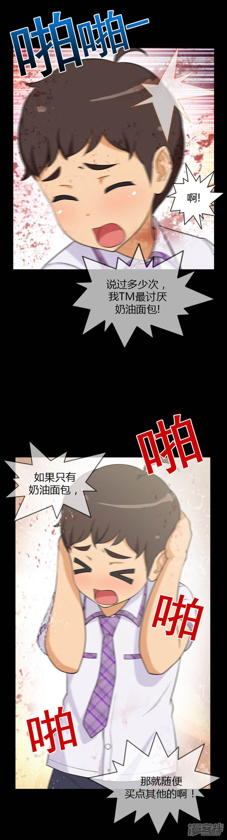 第29话最讨厌奶油面包-女汉子调教记-多蕴文化（第5张）