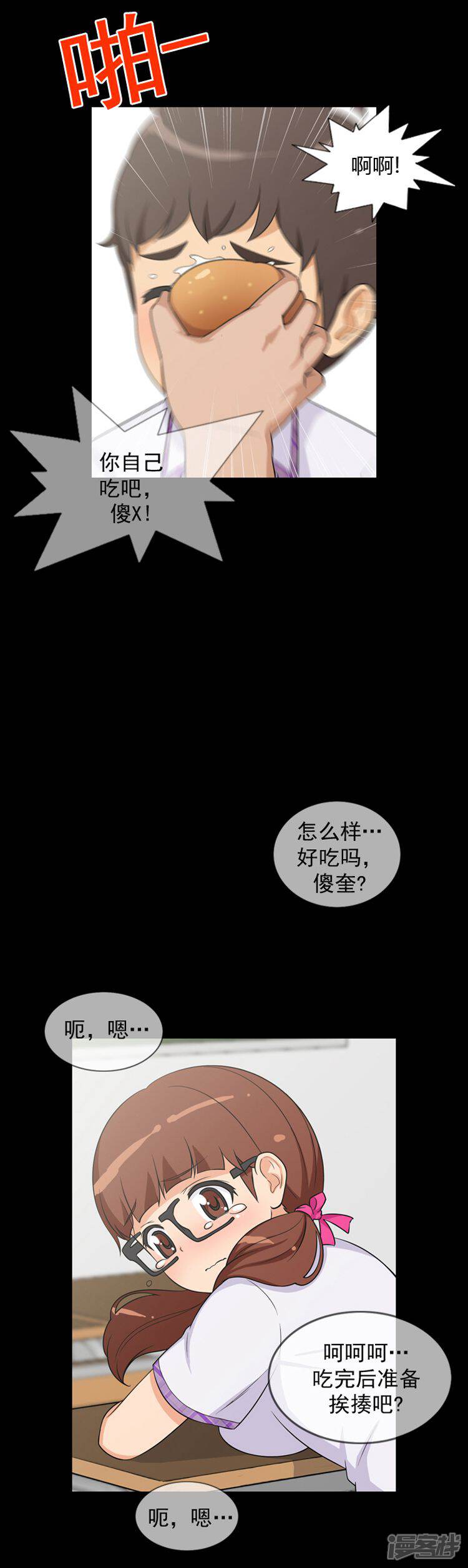 【女汉子调教记】漫画-（第29话 最讨厌奶油面包）章节漫画下拉式图片-第7张图片