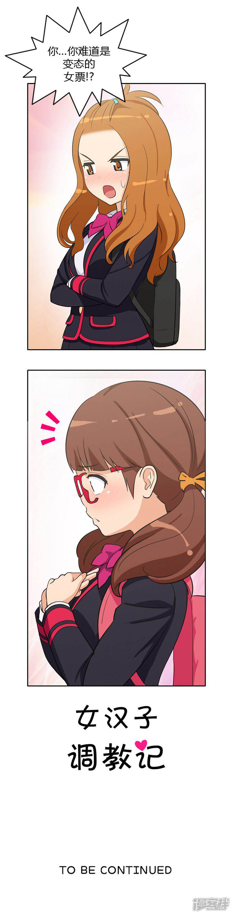 第30话你是谁？-女汉子调教记-多蕴文化（第10张）