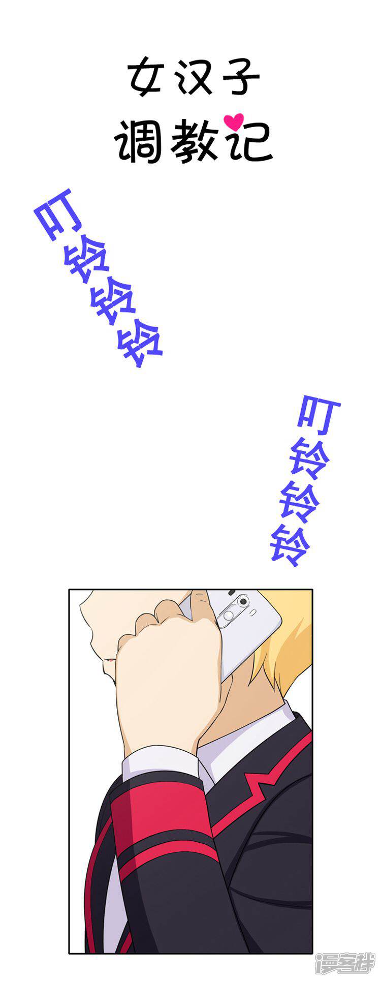 【女汉子调教记】漫画-（第31话 怎么搞成这副样子？）章节漫画下拉式图片-第5张图片