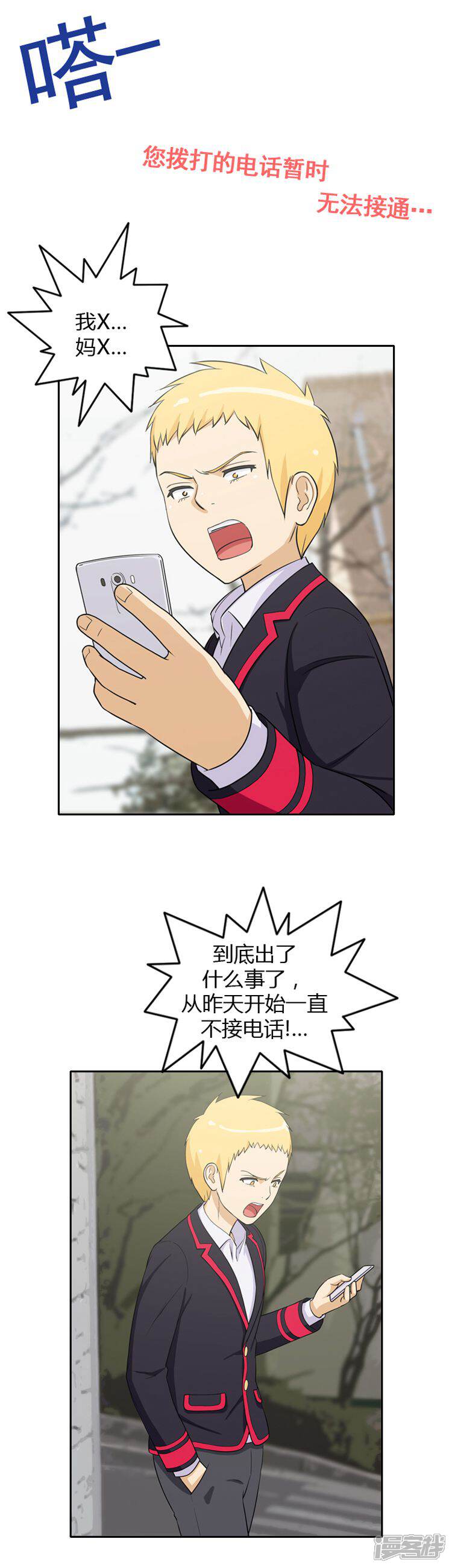 第31话怎么搞成这副样子？-女汉子调教记-多蕴文化（第6张）