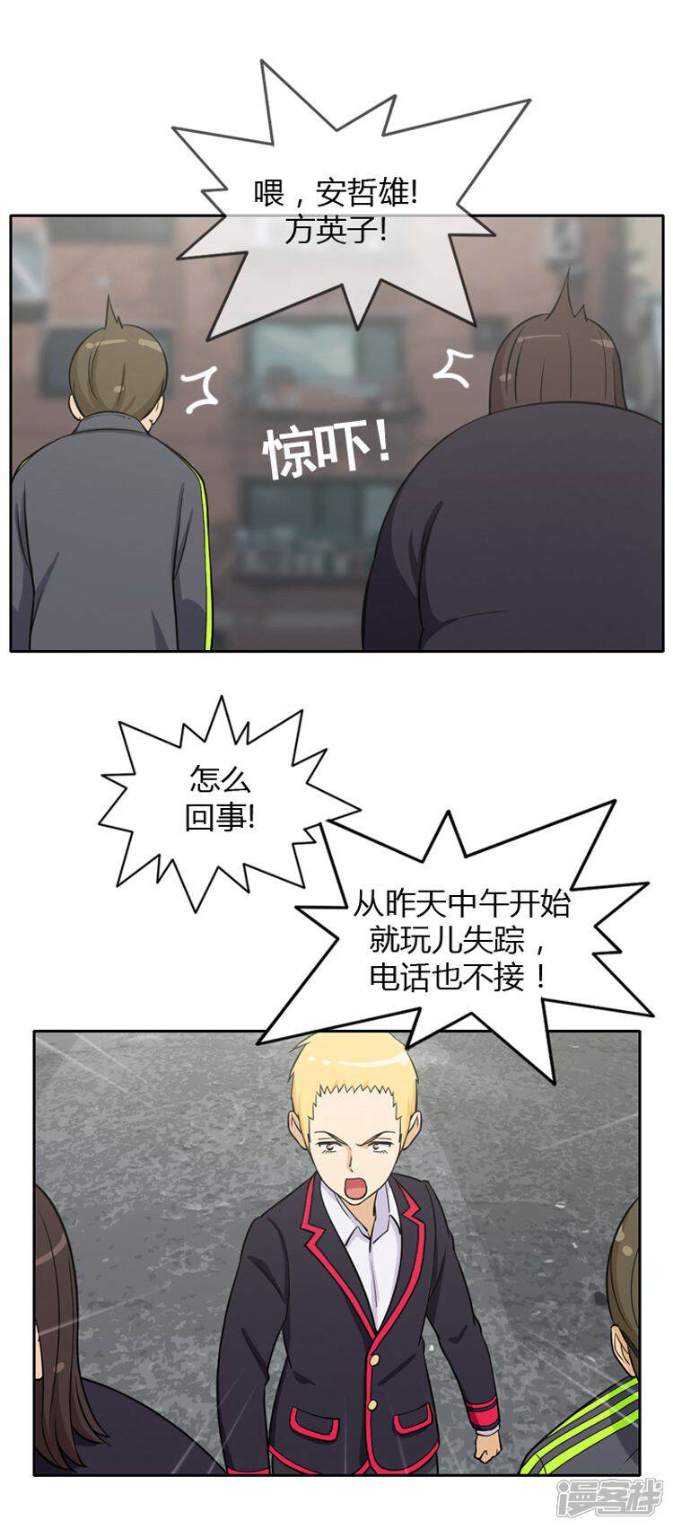 【女汉子调教记】漫画-（第31话 怎么搞成这副样子？）章节漫画下拉式图片-8.jpg