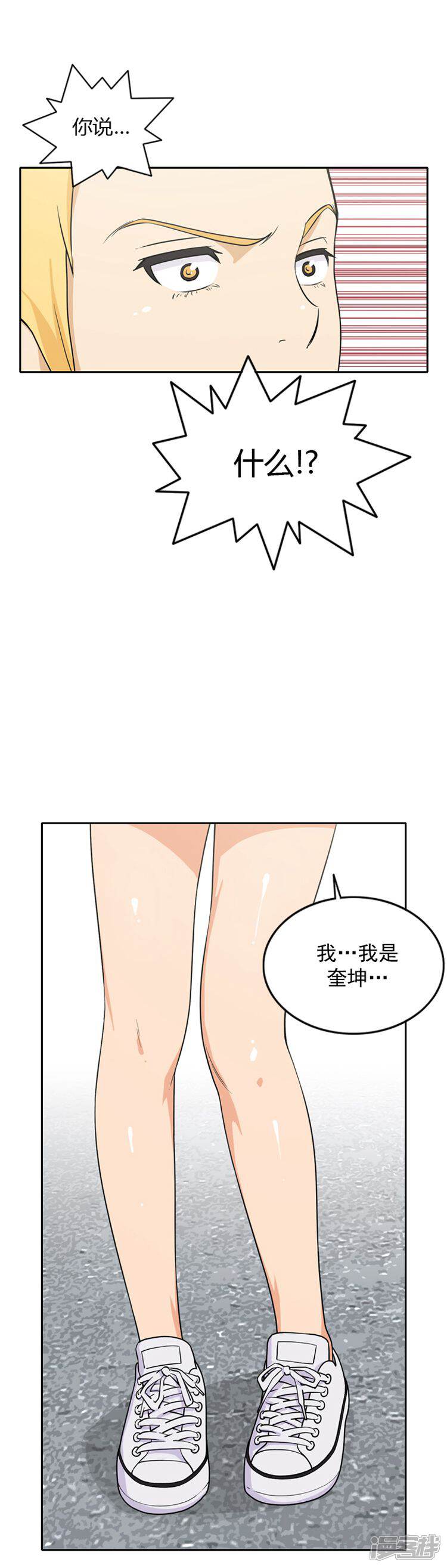 【女汉子调教记】漫画-（第32话 被新生整残）章节漫画下拉式图片-6.jpg