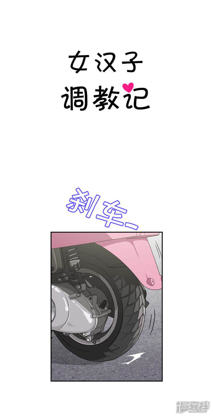 【女汉子调教记】漫画-（第35话 倒霉的奎坤）章节漫画下拉式图片-第4张图片