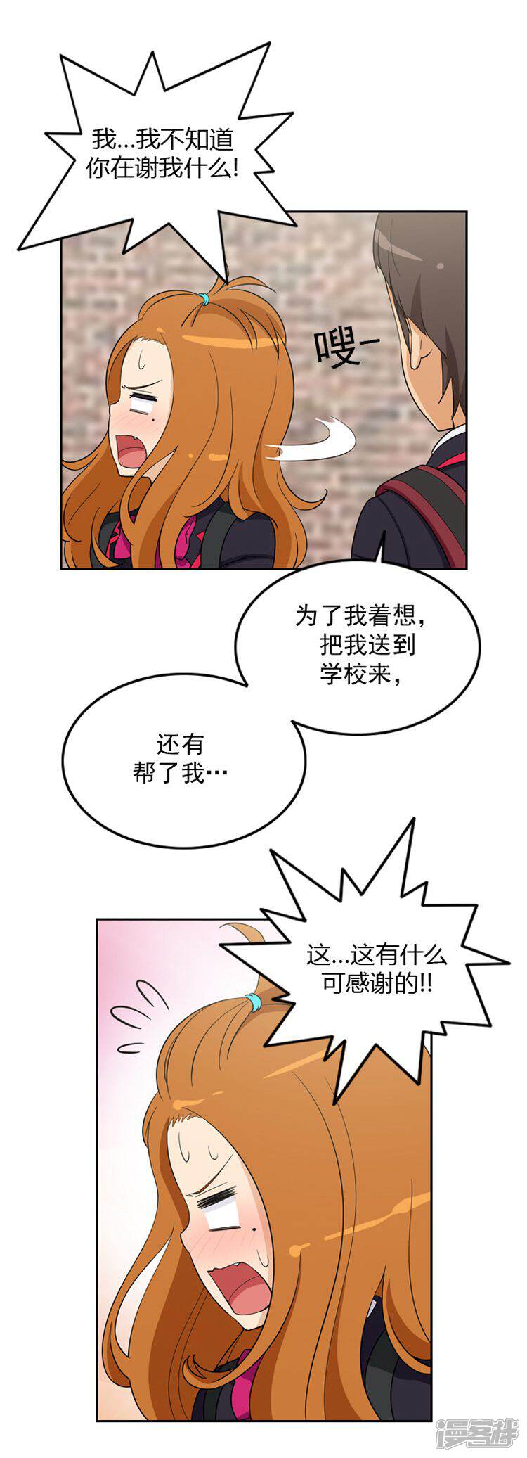 【女汉子调教记】漫画-（第35话 倒霉的奎坤）章节漫画下拉式图片-7.jpg