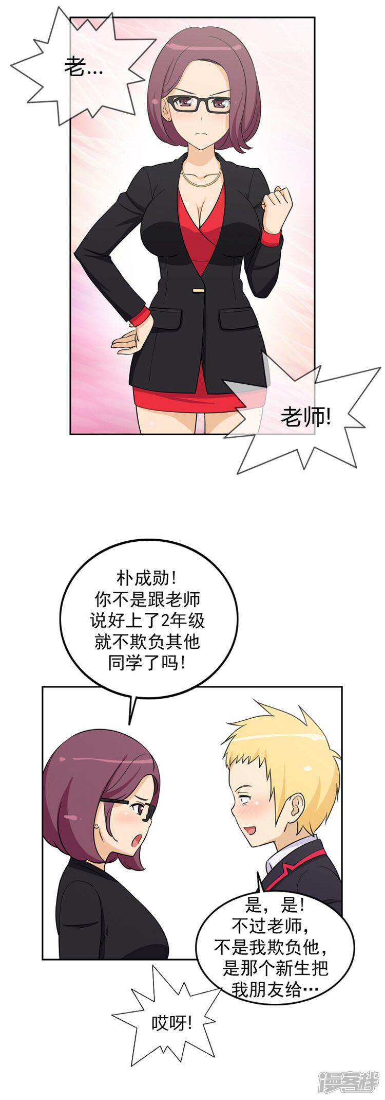 【女汉子调教记】漫画-（第36话 老师来帮忙）章节漫画下拉式图片-9.jpg