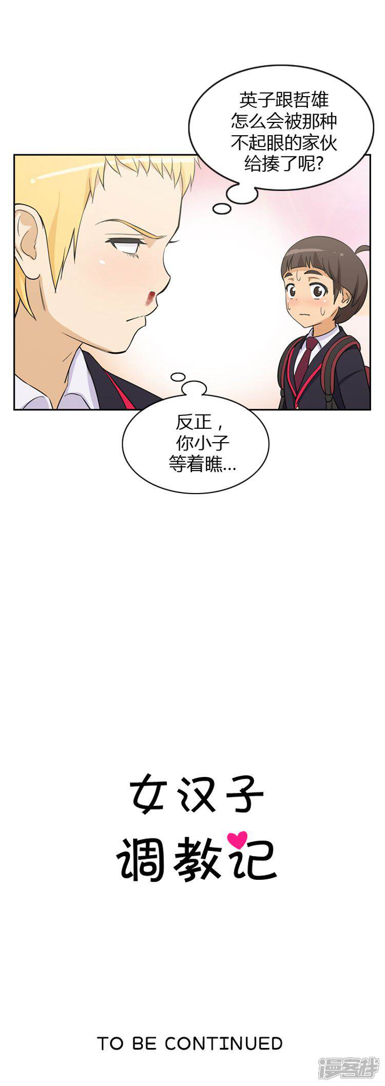 【女汉子调教记】漫画-（第36话 老师来帮忙）章节漫画下拉式图片-12.jpg