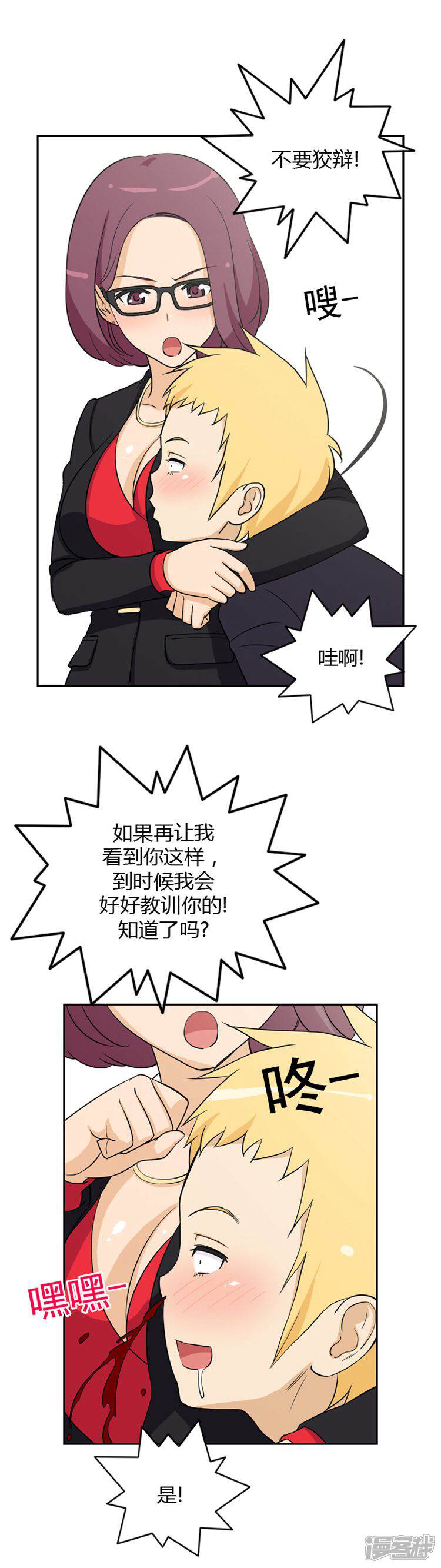 【女汉子调教记】漫画-（第36话 老师来帮忙）章节漫画下拉式图片-10.jpg
