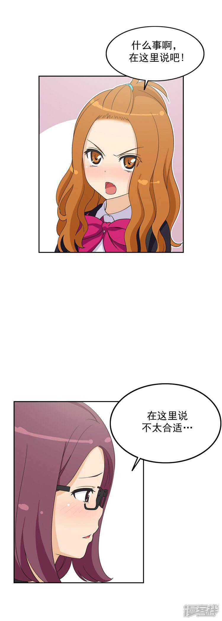 第37话逃过一劫-女汉子调教记-多蕴文化（第9张）