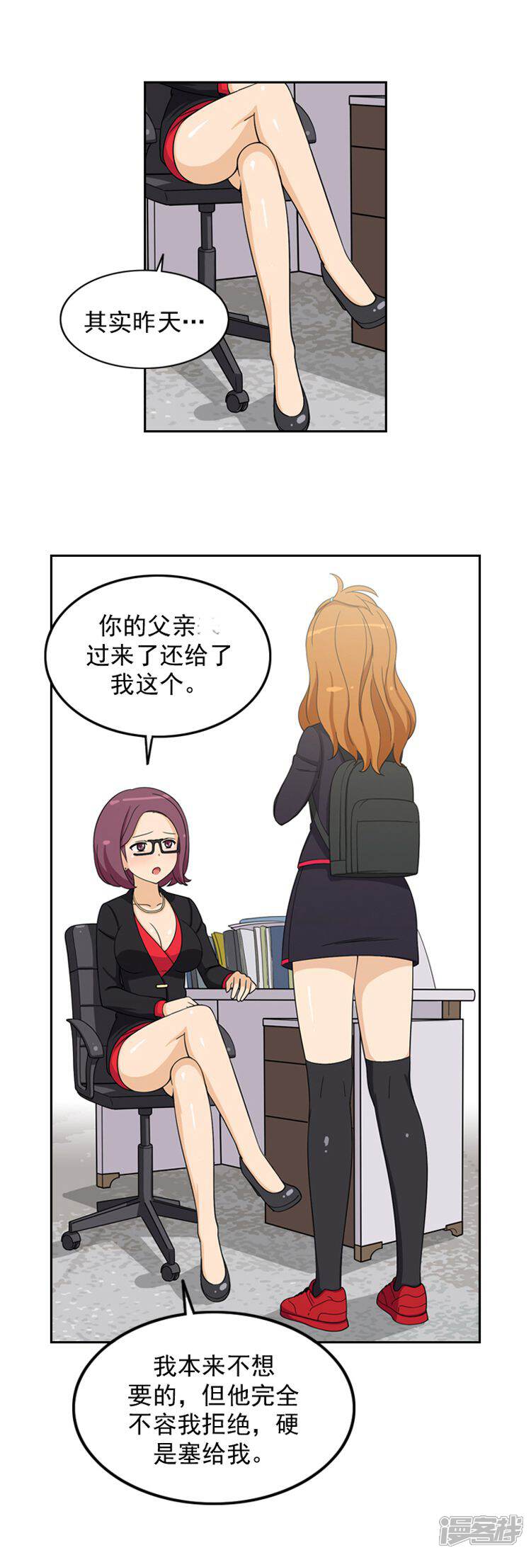 【女汉子调教记】漫画-（第38话 谈话）章节漫画下拉式图片-2.jpg