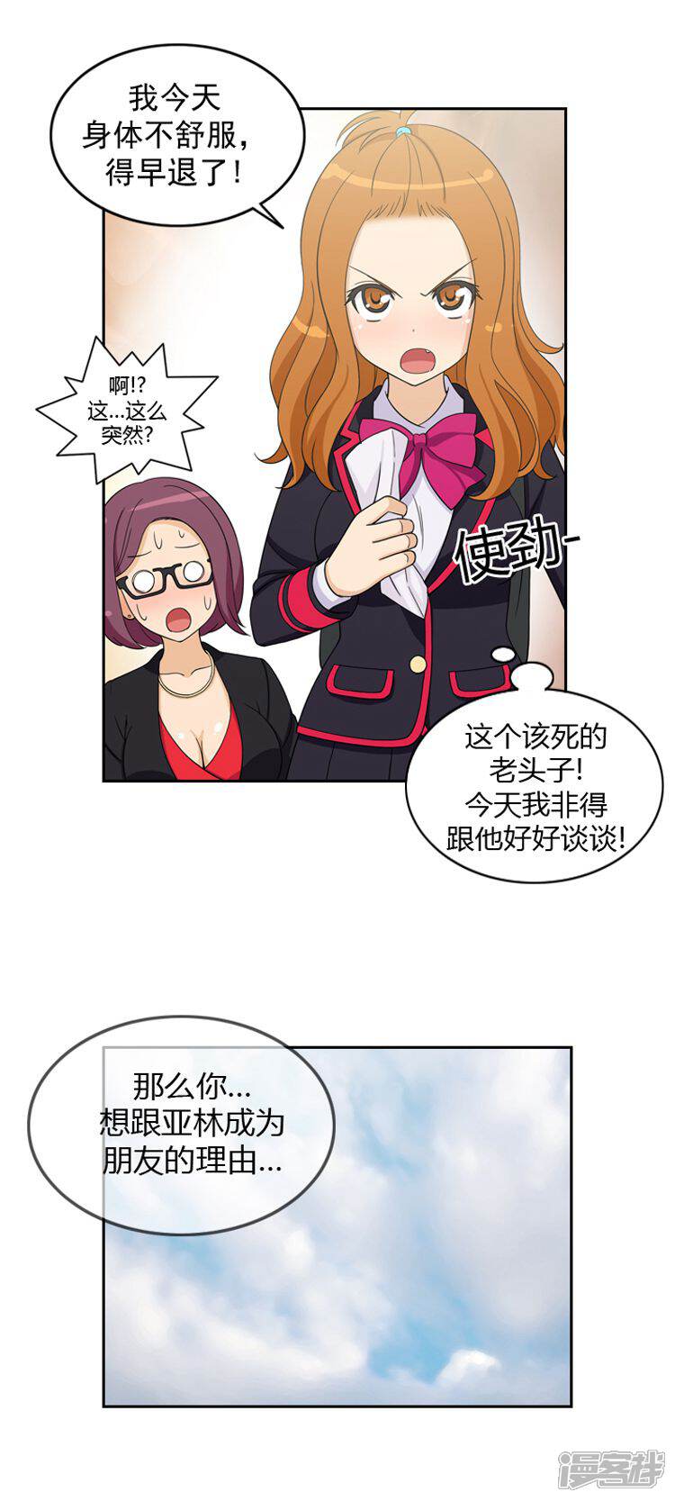 【女汉子调教记】漫画-（第38话 谈话）章节漫画下拉式图片-第6张图片