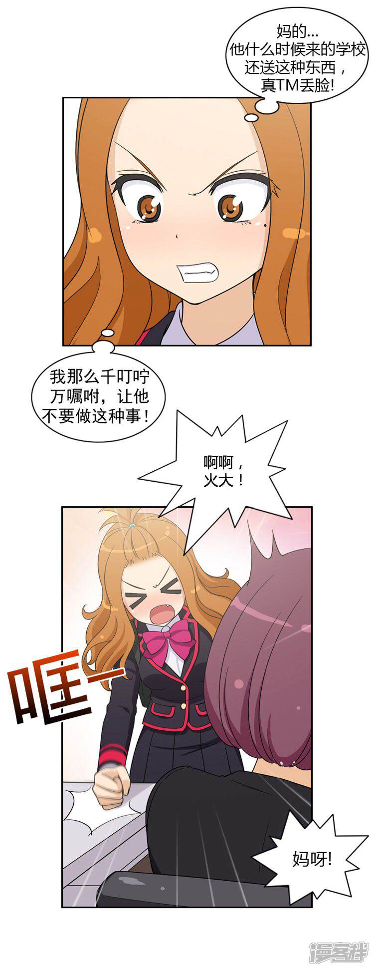 【女汉子调教记】漫画-（第38话 谈话）章节漫画下拉式图片-4.jpg