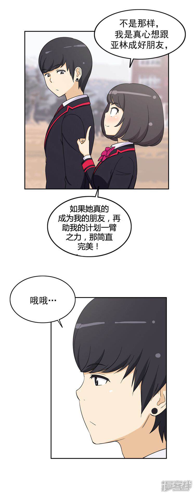 【女汉子调教记】漫画-（第38话 谈话）章节漫画下拉式图片-第8张图片