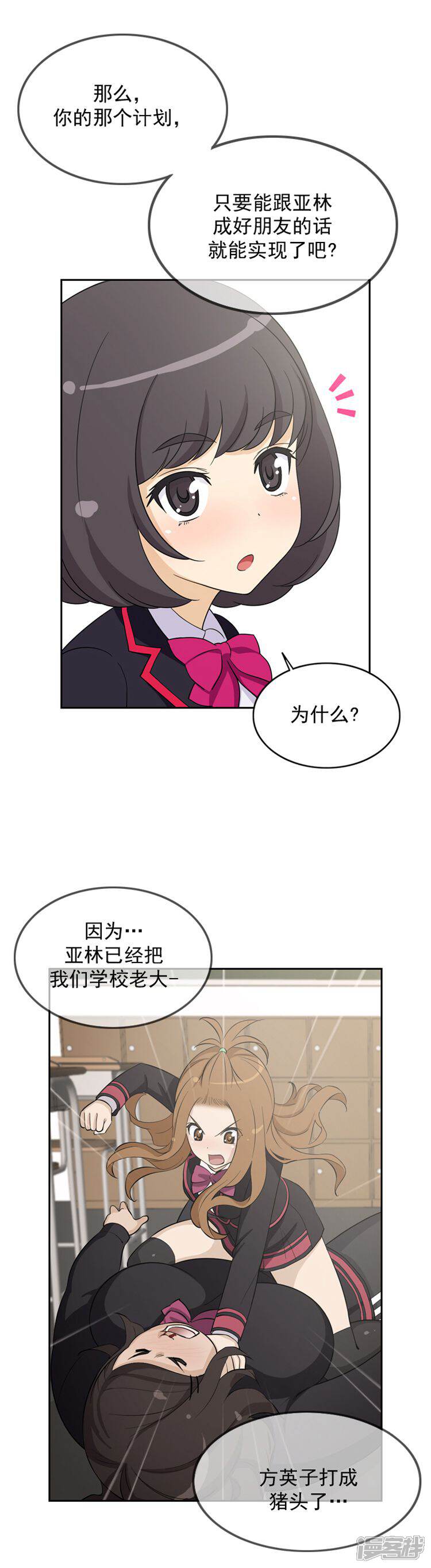 【女汉子调教记】漫画-（第38话 谈话）章节漫画下拉式图片-9.jpg