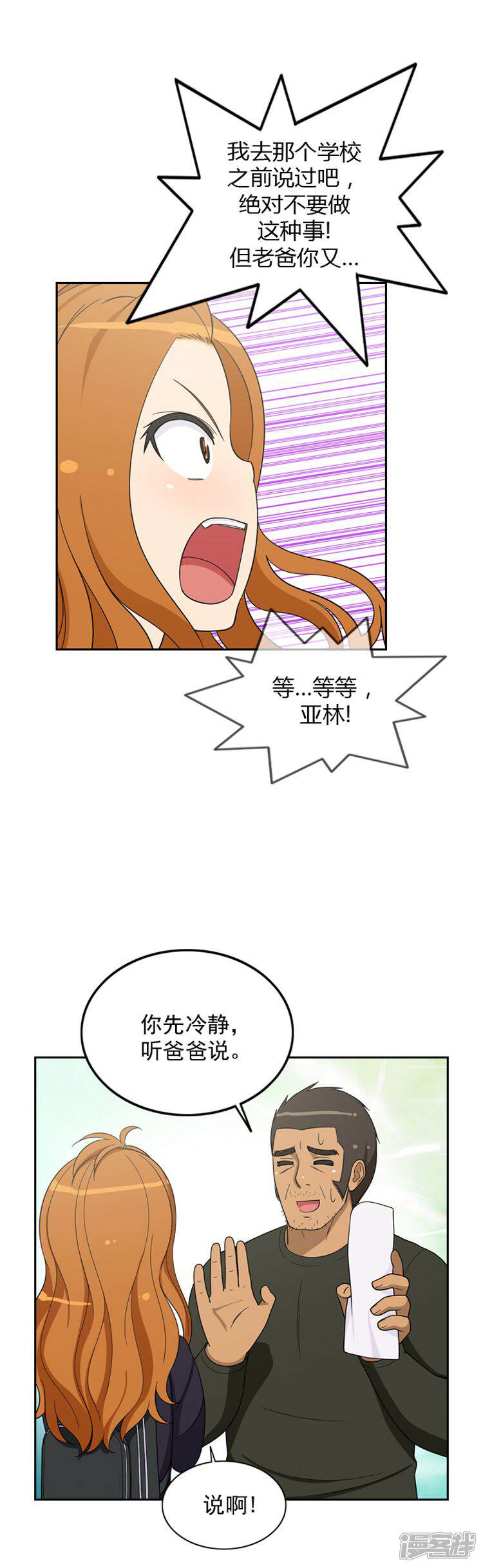 【女汉子调教记】漫画-（第39话 主谋是妈妈）章节漫画下拉式图片-7.jpg