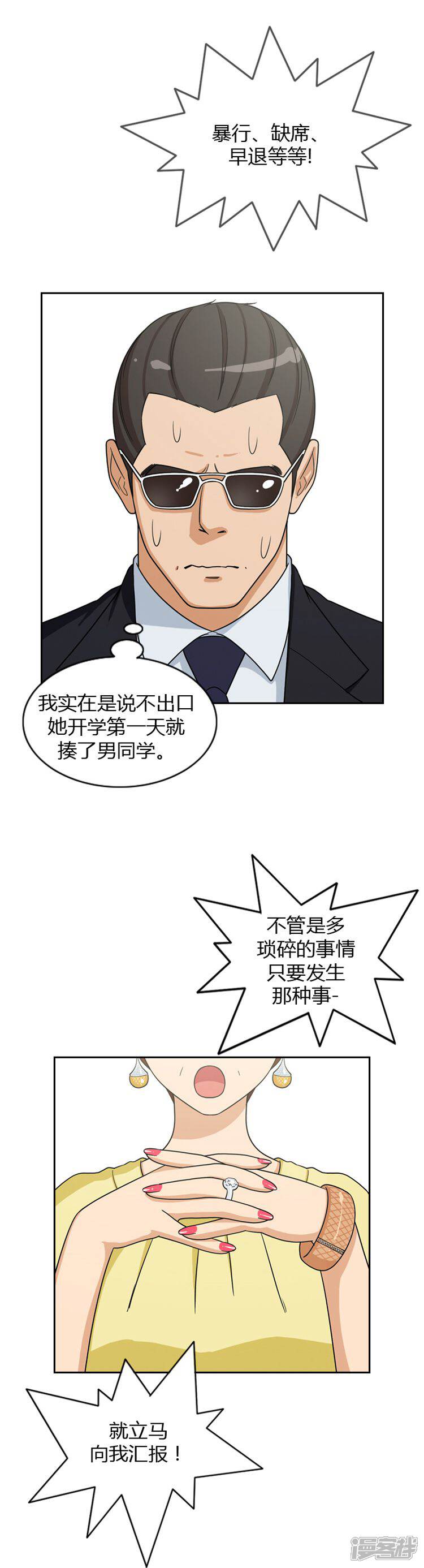 第40话遵守和妈妈的约定-女汉子调教记-多蕴文化（第4张）