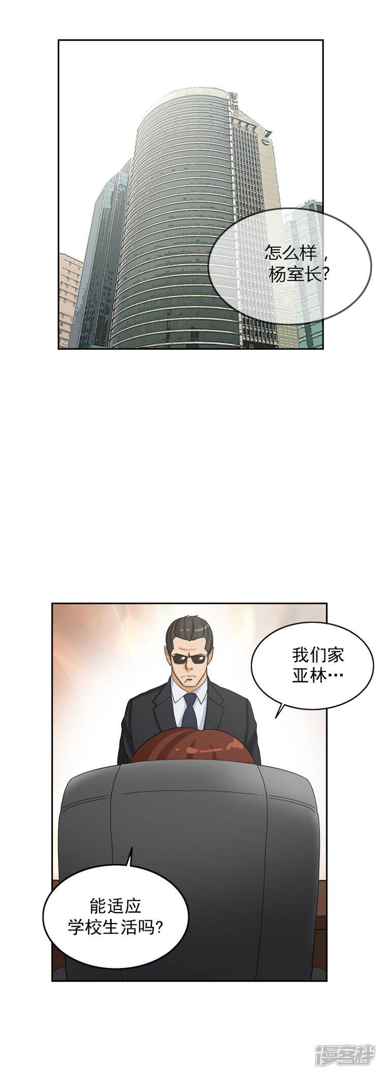 【女汉子调教记】漫画-（第40话 遵守和妈妈的约定）章节漫画下拉式图片-2.jpg