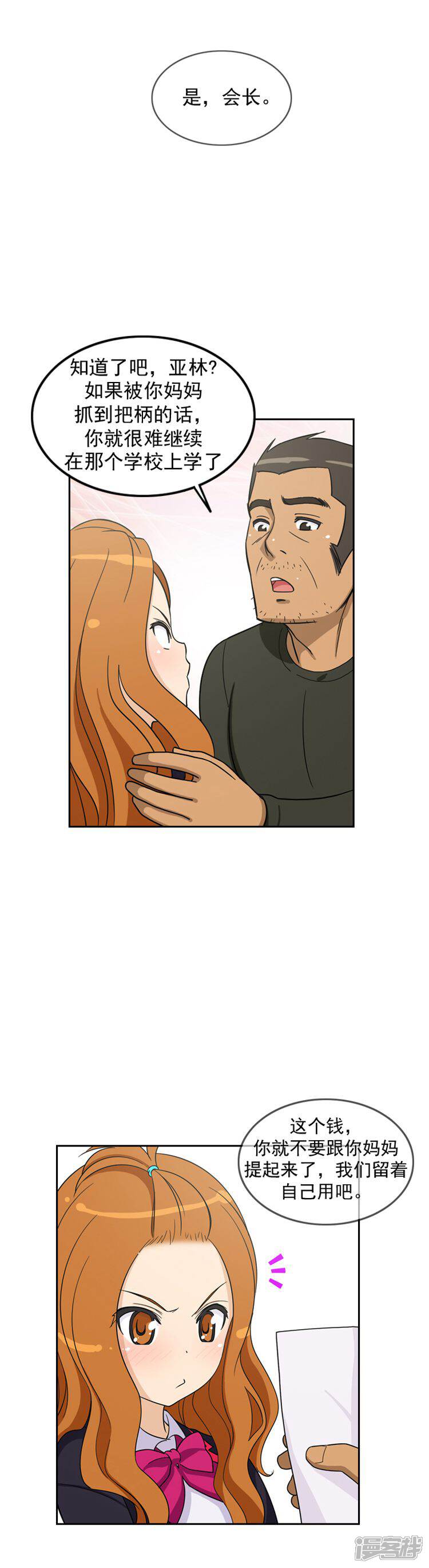 第40话遵守和妈妈的约定-女汉子调教记-多蕴文化（第5张）
