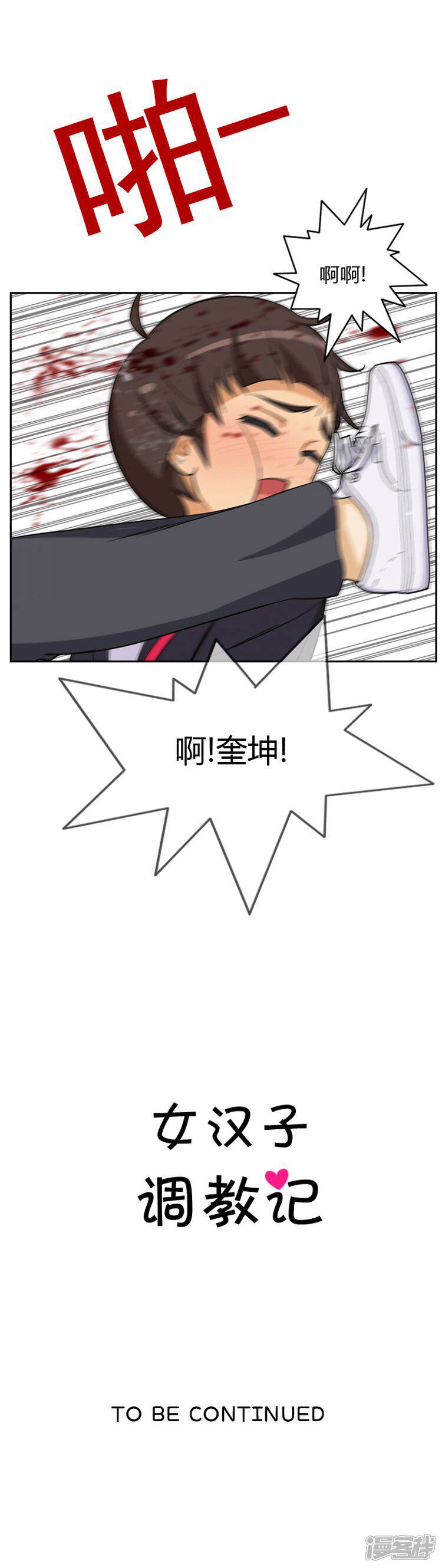 第40话遵守和妈妈的约定-女汉子调教记-多蕴文化（第9张）