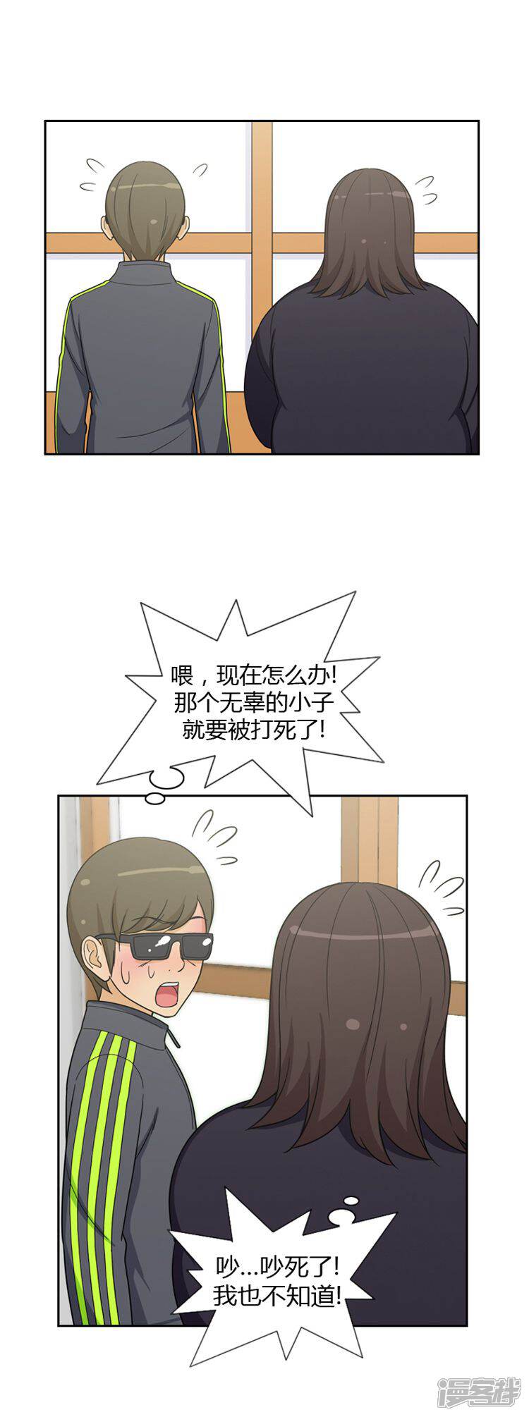 第41话毫无理由的挨揍-女汉子调教记-多蕴文化（第7张）