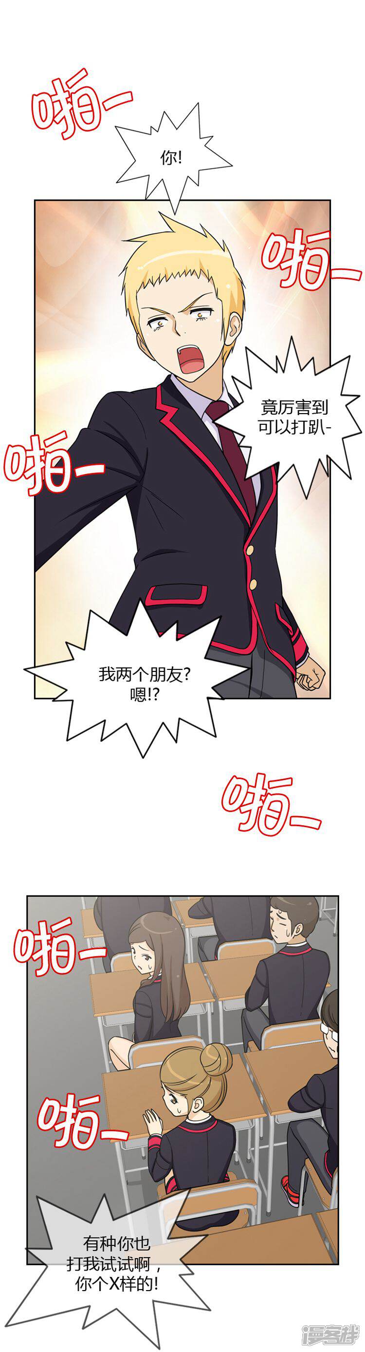 【女汉子调教记】漫画-（第41话 毫无理由的挨揍）章节漫画下拉式图片-第6张图片