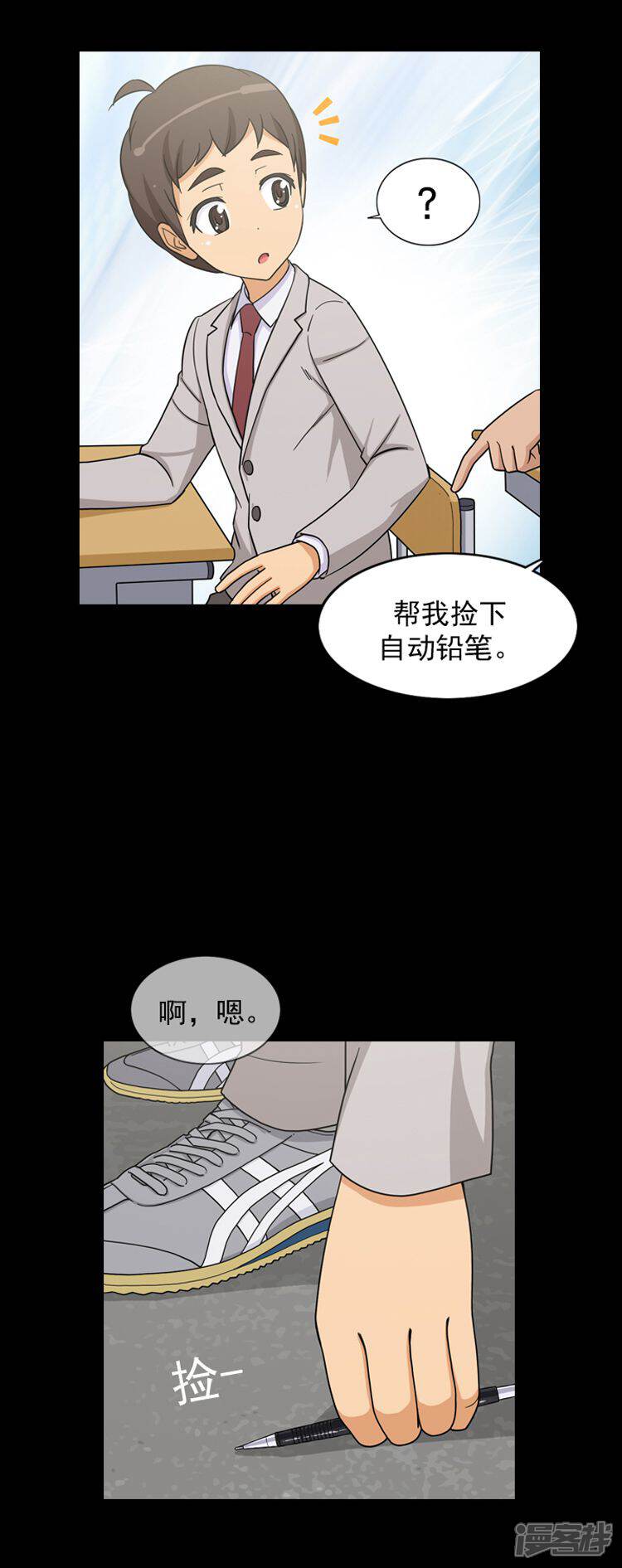 【女汉子调教记】漫画-（第41话 毫无理由的挨揍）章节漫画下拉式图片-第11张图片