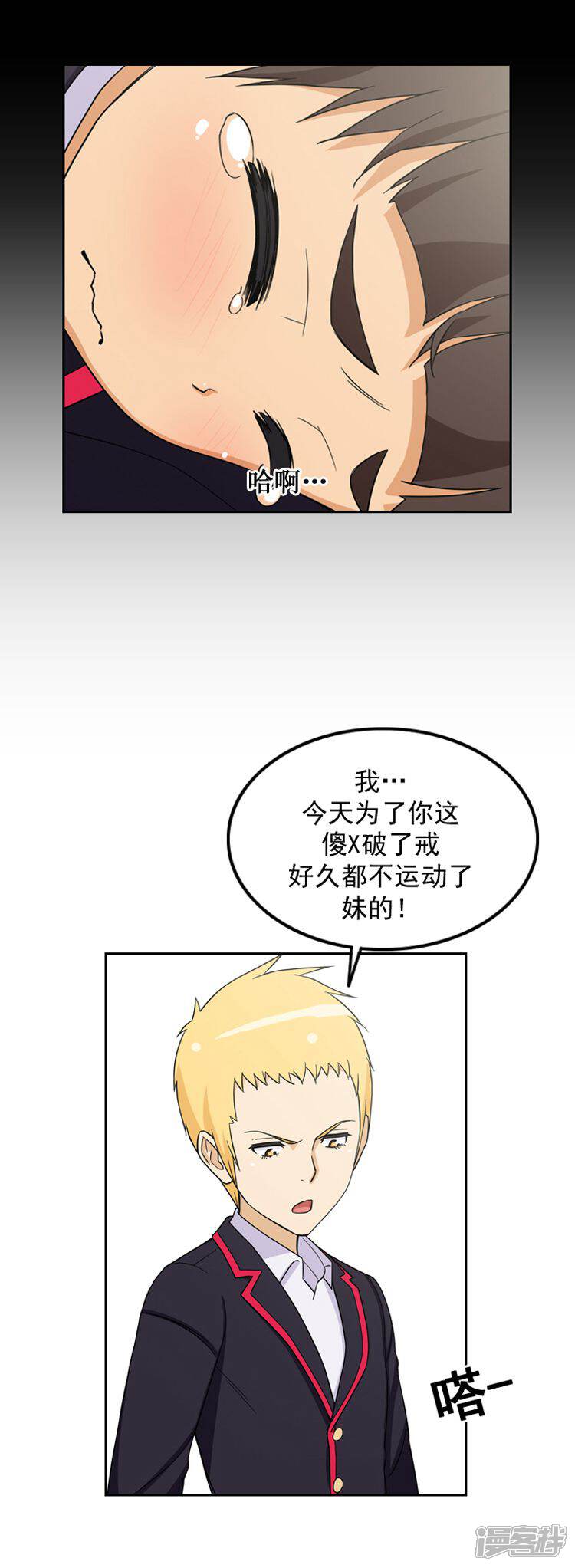 【女汉子调教记】漫画-（第42话 关键时刻）章节漫画下拉式图片-第9张图片