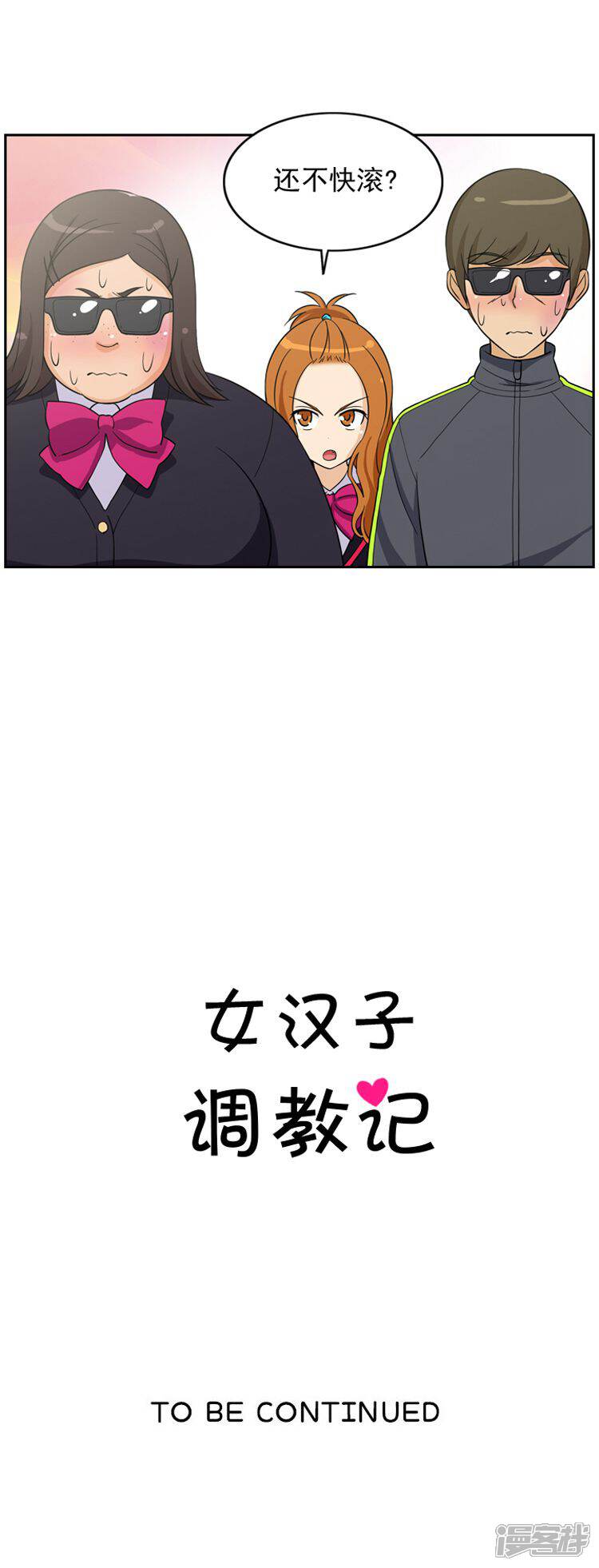 第42话关键时刻-女汉子调教记-多蕴文化（第15张）