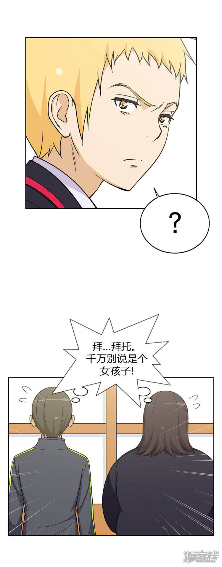第42话关键时刻-女汉子调教记-多蕴文化（第13张）