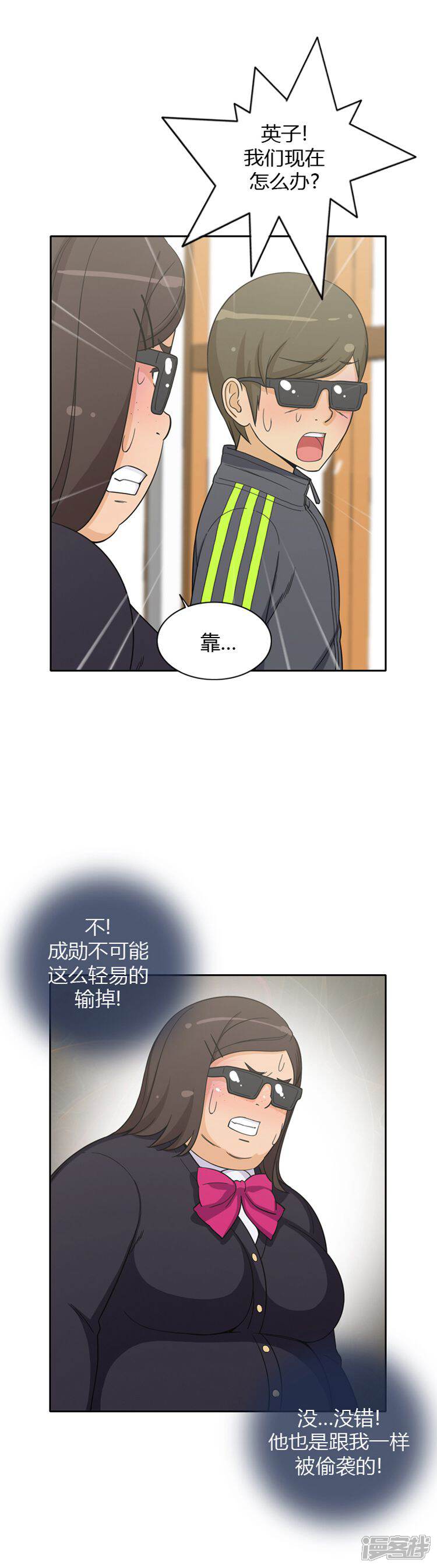 【女汉子调教记】漫画-（第46话 莫名其妙的表白）章节漫画下拉式图片-第6张图片